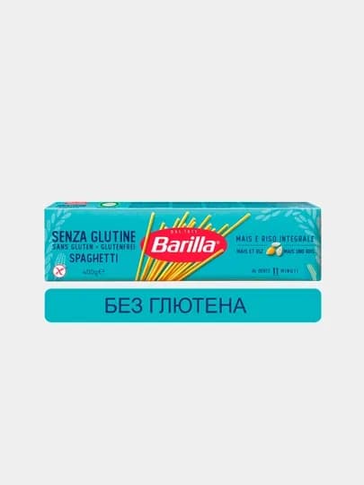 Макаронные изделия Barilla Spaghetti без глютена, 400 г