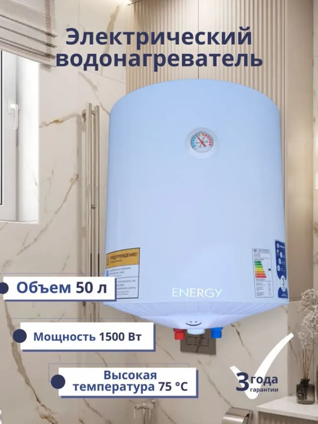 Водонагреватель Energy ELT WH-50, белый