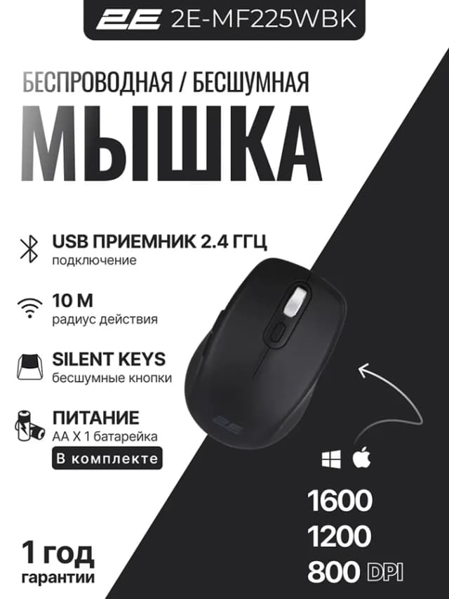 Мышь 2E MF225, чёрный