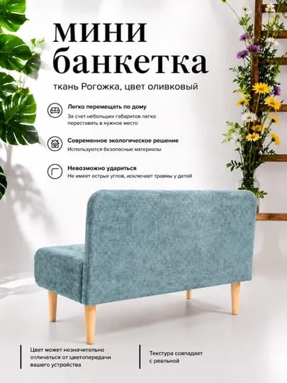 Мягкая мини банкетка для дома и офиса — 777MARK-BANKETKA-ТЕМНБИР