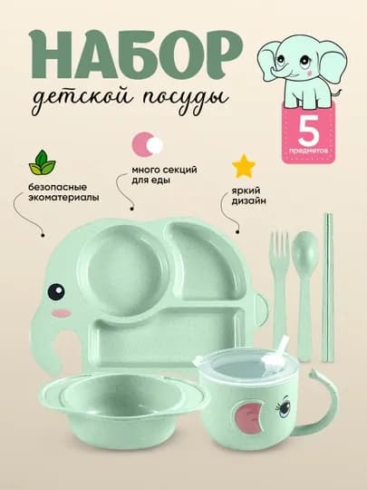 Набор для кормления ребенка, детская посуда, 6 предметов, бамбуковый — ELSBABY-24PSDSL-ЗЕЛЕН