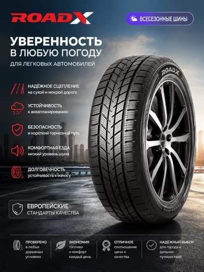 RoadX DR16 TAXI 195/65R15 — всесезонные шины, балоны для легковых автомобилей
