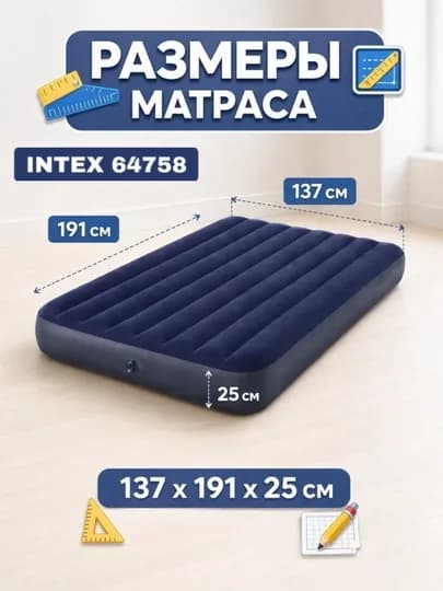 Intex 64758 премиальный надувной матрас — комфорт и надежность