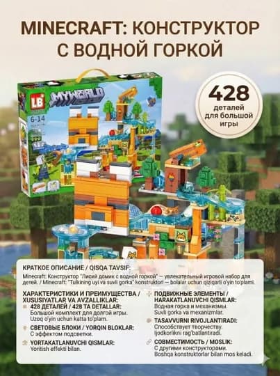 Конструктор Minecraft со слайдерами – 428 деталей, с подвижными элементами