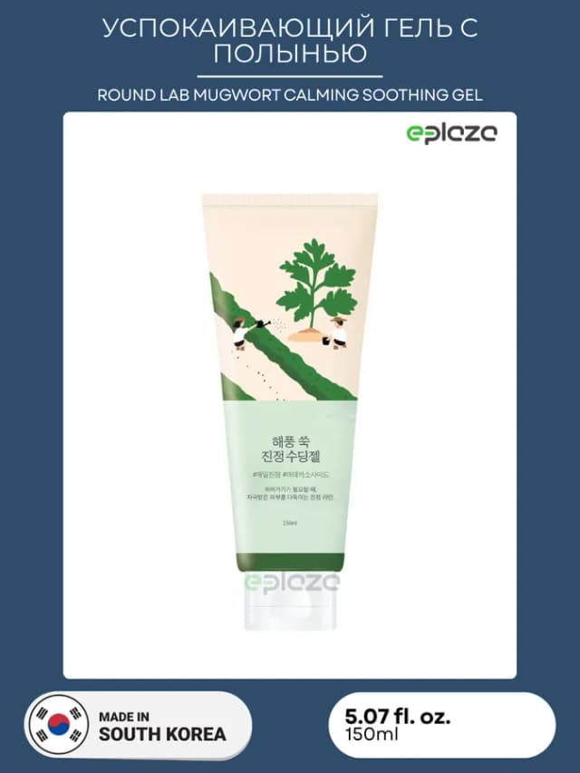 Увлажняющий гель для лица Round Lab Soothing Gel Mugwort Calming, 150 мл