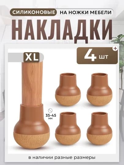 Накладки-протекторы для мебели, защитный чехол для ножек стула, 4, 6, 16 шт