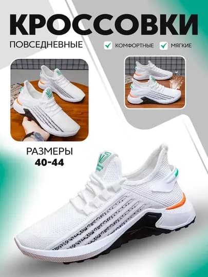 Кроссовки мужские, сетчатые, лето, весна, маломерят на один размер — ARRAZ-KROSMUJ-БЕЛЫЙ-42