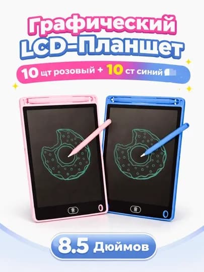 Детский графический LCD планшет для рисования, электронная доска, 8.5", 12 * 16.5 см — ORGZER-LCD-БЕЛЫЙ