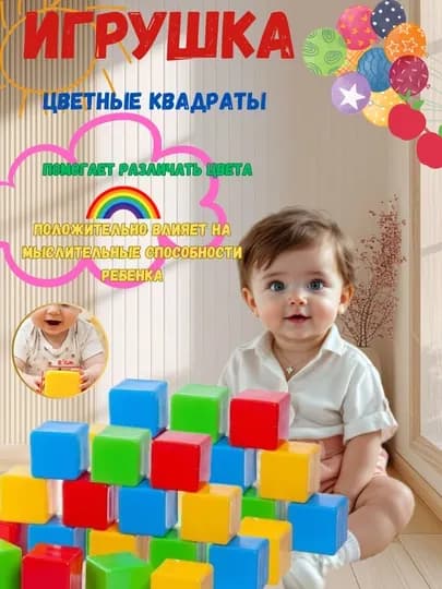 Цветные квадраты – развивающая игрушка наборы: 9, 12, 16 штук — OPTIMAG-NMBH-9