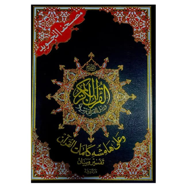 Qur'on Karim (A3)