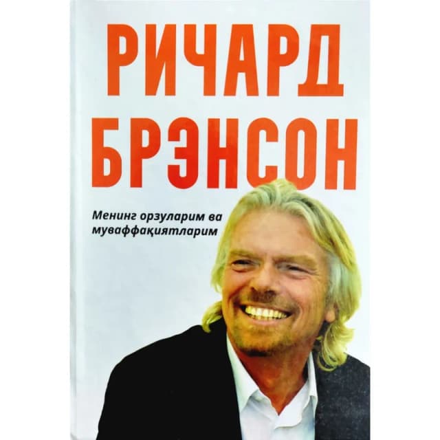 Richard Brenson: Mening orzularim va muvaffaqiyatlarim