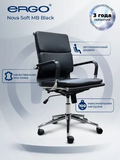 Офисное кресло ERGO Nova Soft MB Black