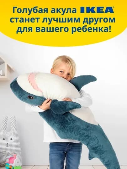 Мягкая игрушка для детей Акула IKEA — BIOLURA-SAMALYOT8