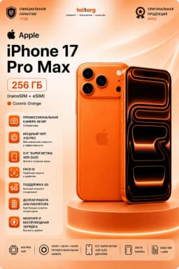 Смартфон Apple iPhone 17 Pro Max 256 ГБ (nanoSim+eSim), Cosmic Orange