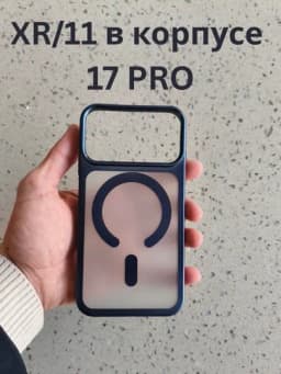 Чехол для iPhone XR в корпусе 17 Pro — TEXVIBE-IPHXR27-ТЕМНСИН