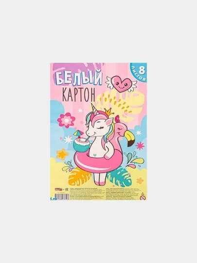 Картон белый А4 Единорог, 8 листов — GORFAM-GRF8723