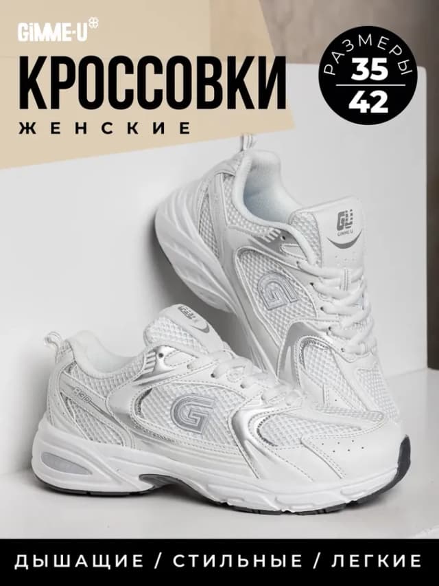 Кроссовки летние