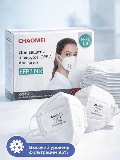 Респираторная маска FFP2 NR Chaomei, 95% фильтрация, 20 штук в упаковке