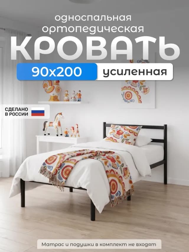 Кровать односпальная металлическая Мета 90х200 см