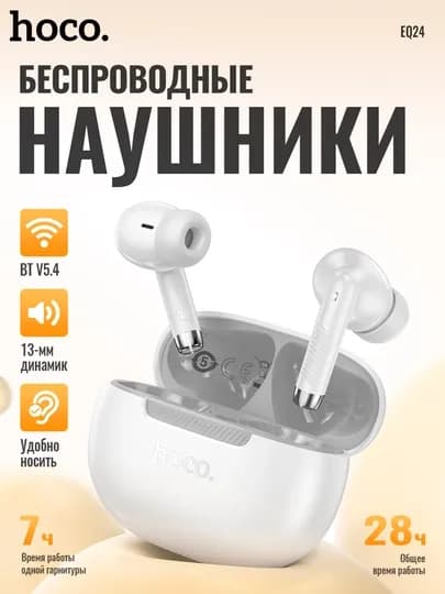 Наушники беспроводные Hoco EQ24 Estrella, BT гарнитура, 40+320 мАч, до 7 ч работы — SPPHONE-BLUEQ24-БЕЛЫЙ
