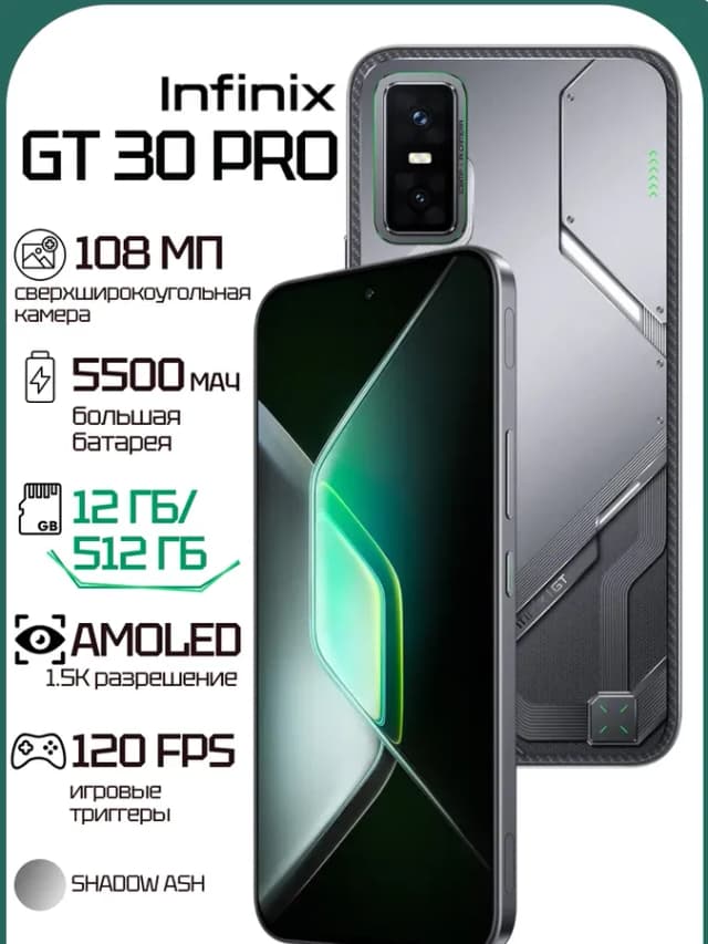 Смартфон GT 30 Pro 12 ГБ 512 ГБ, SHADOW ASH