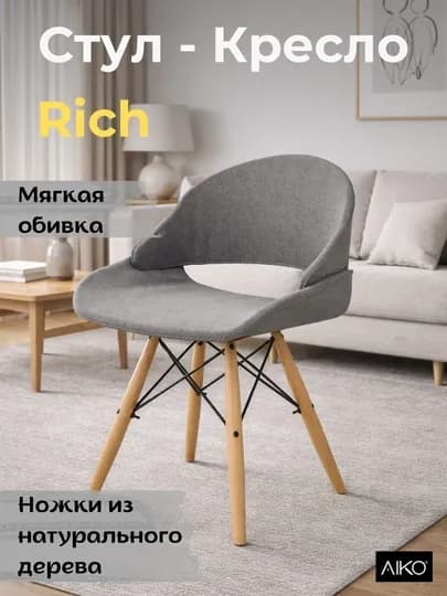 Стул кресло AIKO Rich, с мягким сидением, для дома, офиса, кафе и ресторана — AIKOWDS-VE32-БАГРОВ