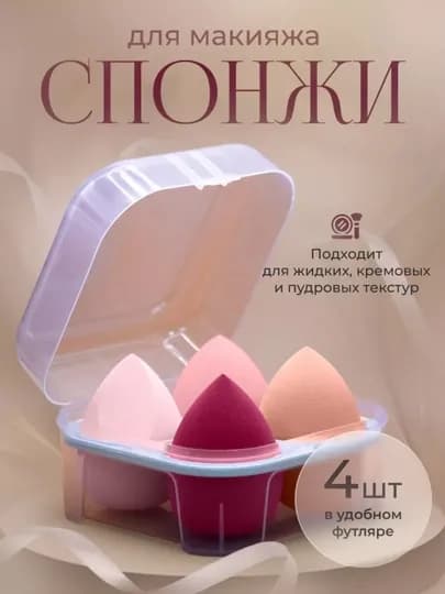 Косметический спонж губка, для макияжа — SHINEUZ-SPNJ01-ЗЕЛХАКИ