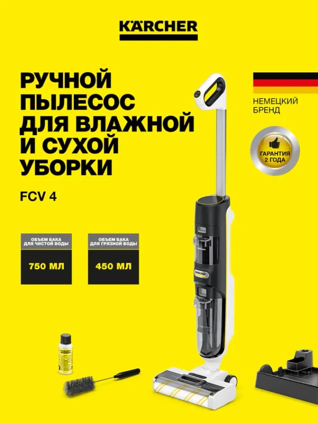 Пылесос Karcher FCV 4, серо-белый