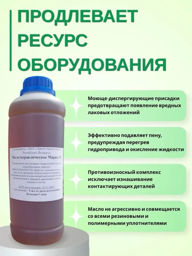 Масло гидравлическое Марки Р