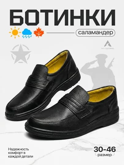 Мужская специальная обувь Salamander, национальная обувь — 01SHOES-SALAMA1-ХРОМ-39