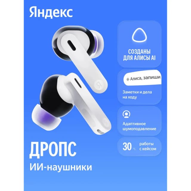 Беспроводные наушники Яндекс Дропс (Белый)