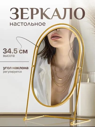 Зеркало большое настольное для макияжа косметическое с регулировкой наклона и подставкой — LIFEST-BL0055-ЗОЛОТ