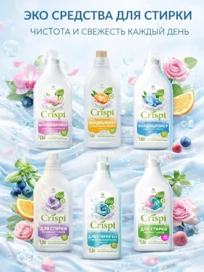 Кондиционер Crispi концентрат, 1,8 л, мягкость, антистатик, свежесть