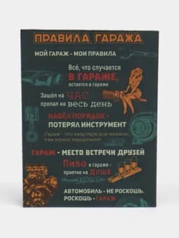 Магнит на холодильник "Правила дома" — МАГБИЖ-МАГНИТ4-АЛЫЙ