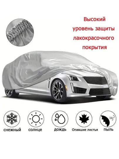 Защитный тент-чехол для автомобилей — UZCAR-TENT3-elantra
