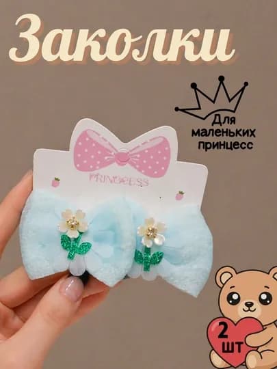 Заколки для девочек с цветочным декором и блестящим бантом, набор 2 шт
