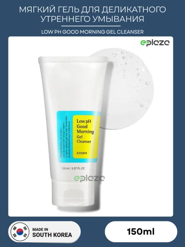 Увлажняющий гель для лица Cosrx Low Ph Good Morning Gel Cleanser, 150 мл