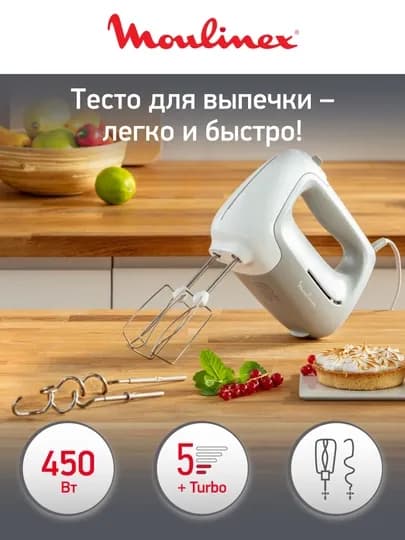 Ручной миксер Moulinex Prepmix HM450B10