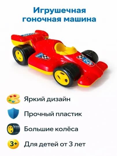 Игрушечная гоночная машина — скорость и эмоции — PREMTOY-PTAVTGONKIDDY-КРАСН-Ikki