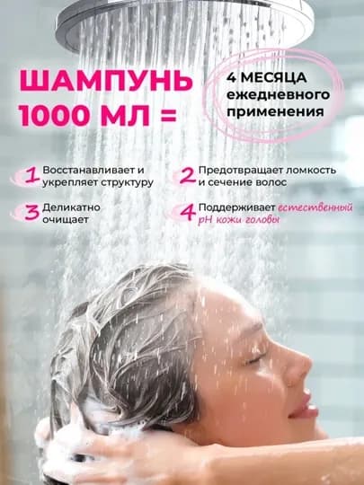 Парфюмированный шампунь для волос Touch For You, 1000 мл — KOMIRUZ-TFYSHMP-РОЗОВ