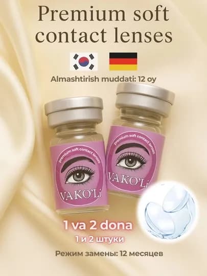 Цветные контактные линзы для глаз с диоптриями и для красоты