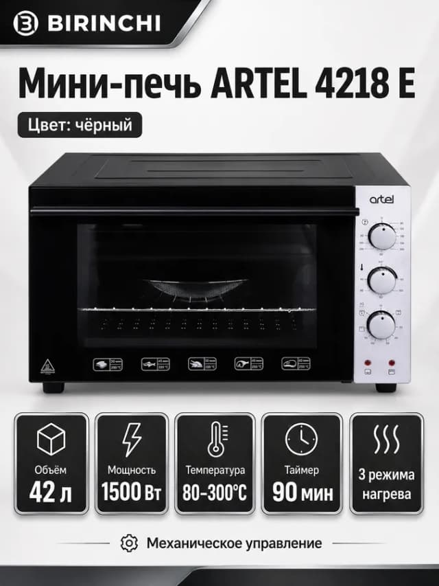 Мини-печь Artel 4218 E, черный