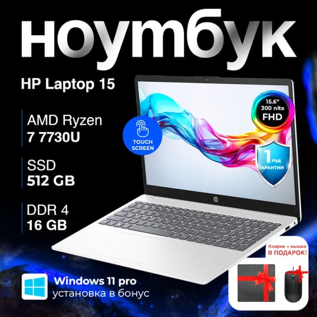 Ноутбук HP Laptop 15 (15-fc0057wm) / R7 7730U / 16 GB / SDD 512 GB / 15.6", Silver