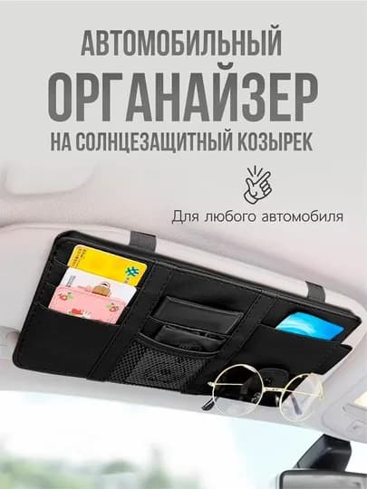 Подвесной держатель для автомобиля, для компакт-дисков, карт и билетов