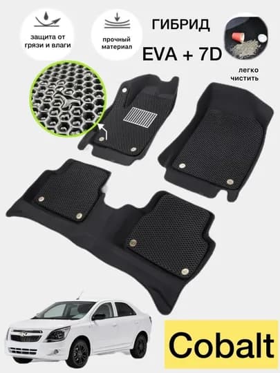 Гибрид 7D+EVA, Cobalt-Lacetti-Spark-Damas-Tico-BYD-Nexia-Matiz полики, автополики, коврики — 6312-ГИБРАЗН-ЧЕРН-клипсы