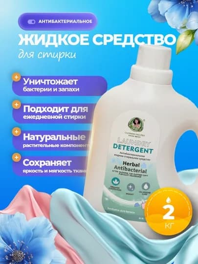 Cleaning Helper гель для стирки 2 кг антибактериальный с ароматом эвкалипта — MASA123-STIRKAGEL2KG