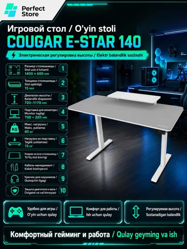 Игровой стол Cougar E-STAR 140, белый