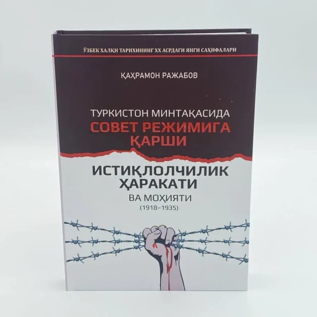 Qahramon Rajabov: Turkiston mintaqasida sovet rejimiga qarshi istiqlolchilik harakati va mohiyati (1918-1935)