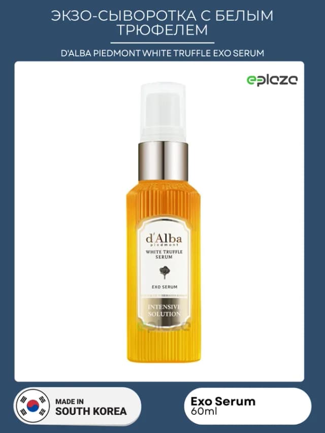 Сыворотка для лица d'Alba Piedmont White Truffle Exo Serum, 60 мл