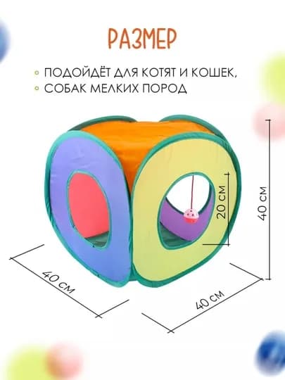 Тоннель шуршащий для кошек, складной лабиринт, игровой комплекс с подвесной игрушкой — PRODEL-TONNEL-БРОНЗ